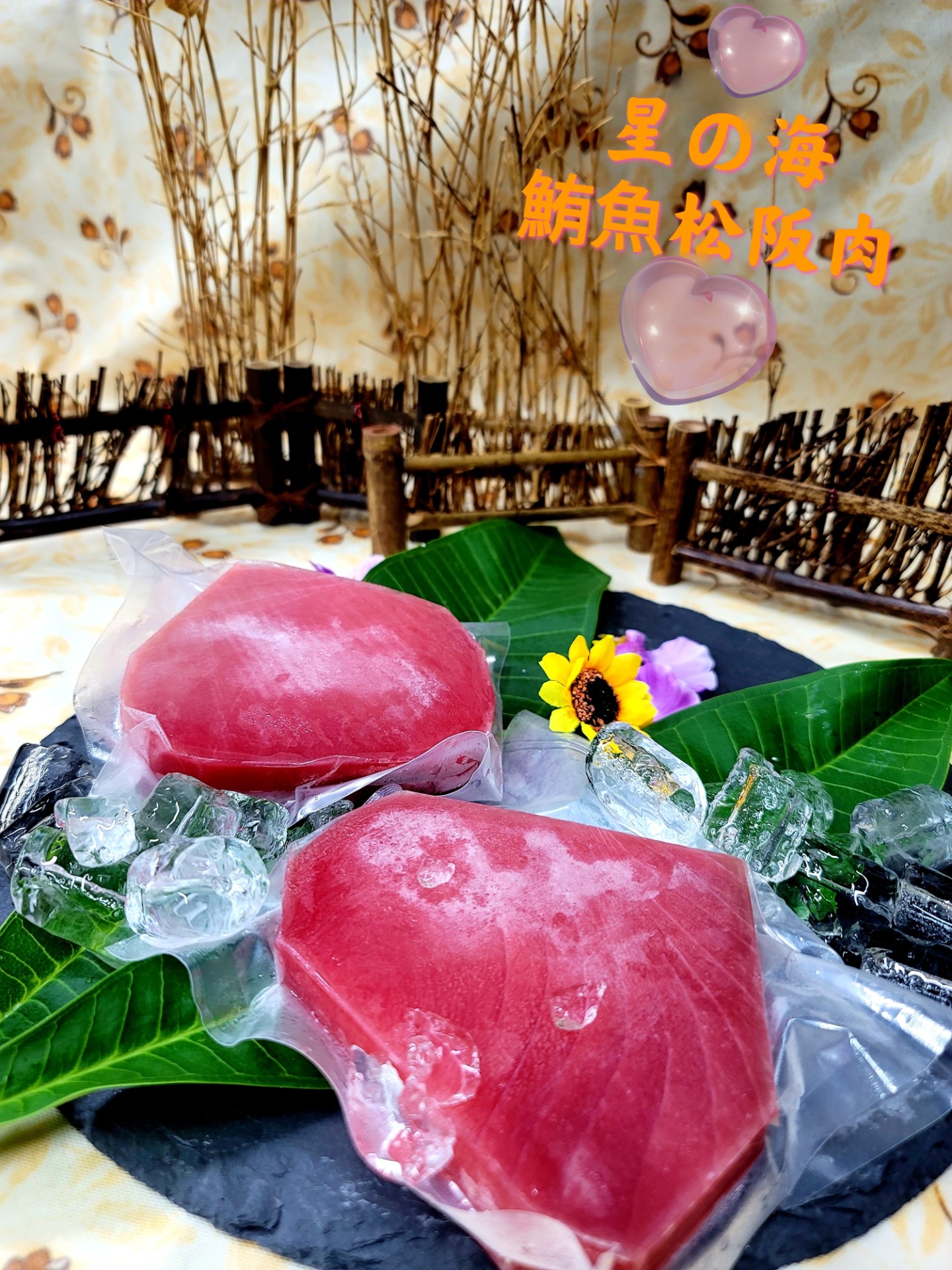 松阪鮪魚肉