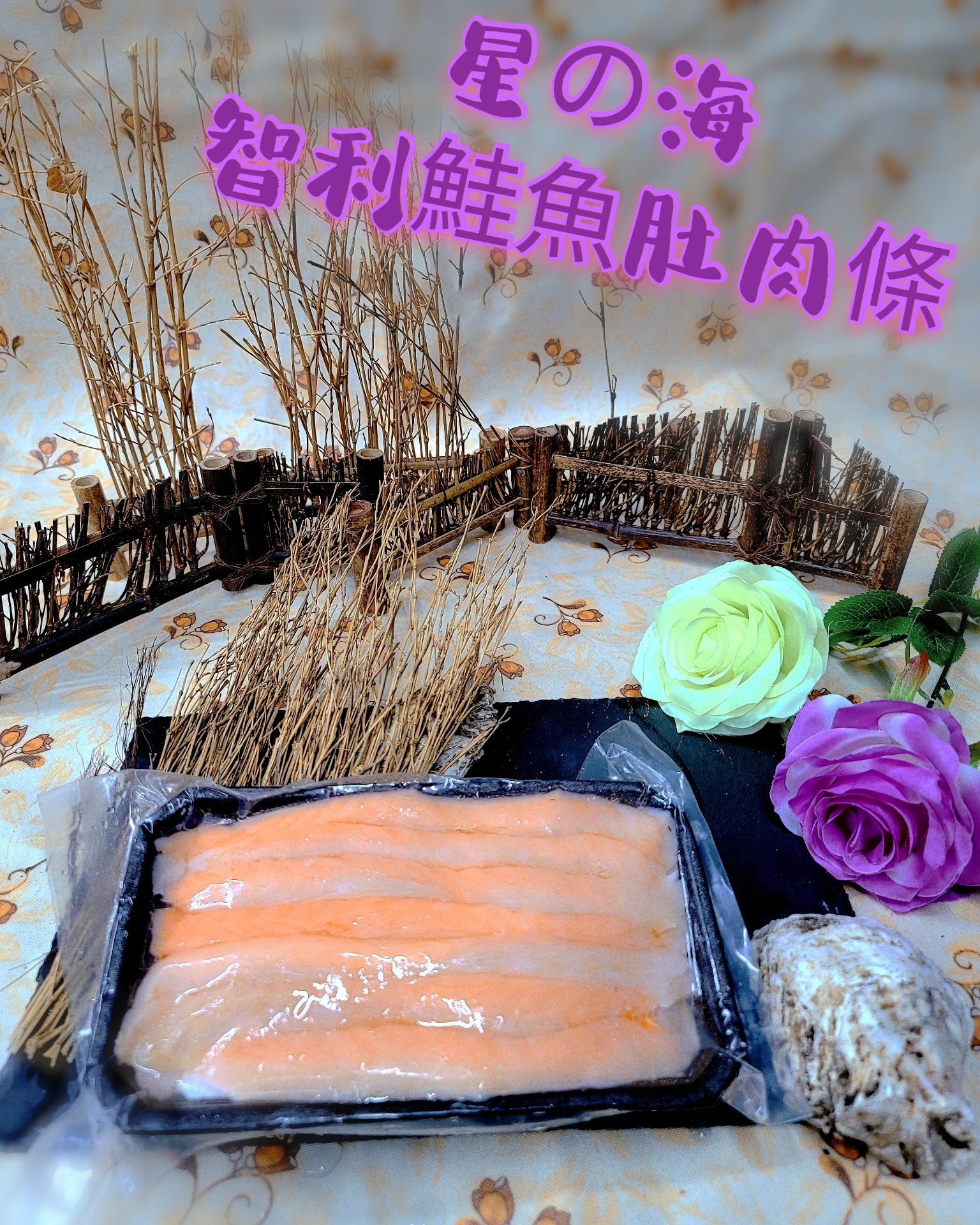 智利鮭魚肚肉條
